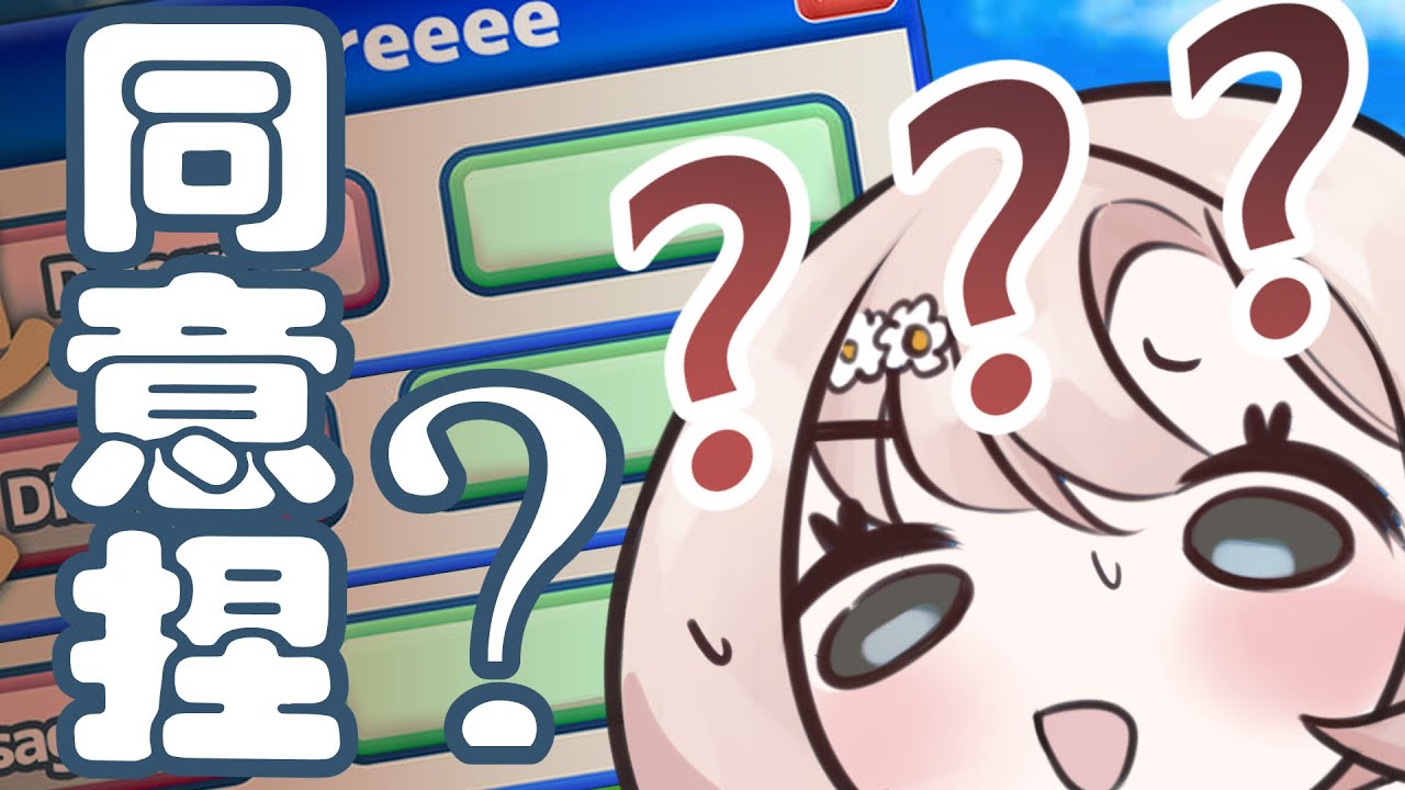 【這甚麼啦???】♣️一輩子同意捏?♣️