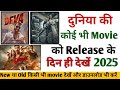 New best movie download app | New Release movie को कैसे देखें | How to Download New movie 2025
