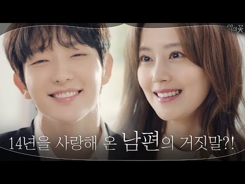 [2차 티저] 이준기&문채원, 보이는 것 너머 그들이 마주한 진실은? 고밀도 감성 추적극 [악의 꽃] 7월 첫 방송 | 악의 꽃 Flower of Evil EP.0