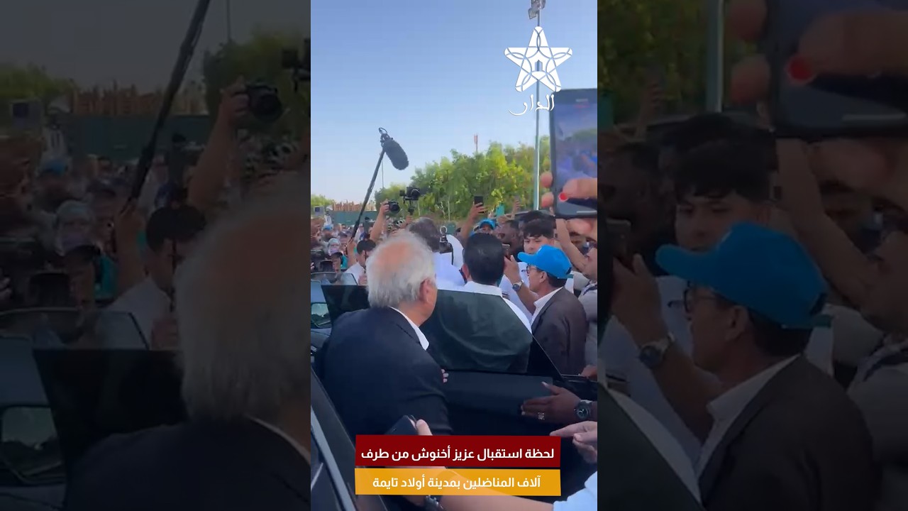 لحظة استقبال عزيز أخنوش من طرف آلاف المناضلين بمدينة أولاد تايمة