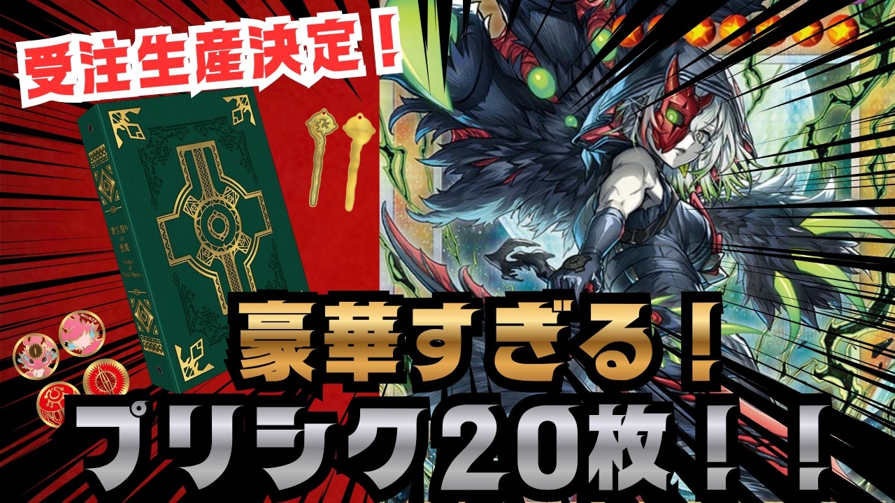 遊戯王速報】豪華すぎる…受注生産決定!!ディアベルスター新規