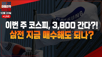 [매아리] 미중 완화, 시장 급등 신호 테슬라 ‘사상 최대 인도량’ 이번 주 주도주는 바뀐다! | 장우진 전자공시생 팀장