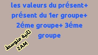 ثانية متوسط les valeurs du présent+ les verbes au présent