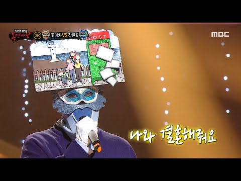 [복면가왕] '간절곶' 3라운드 무대 - 고백, MBC 230326 방송