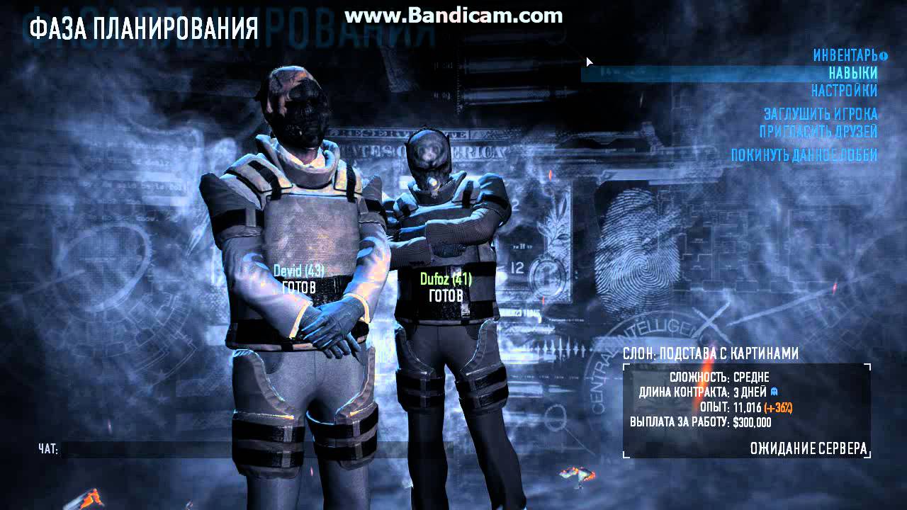 Подстава с картинами payday 2 стелс 3 день расположение предметов