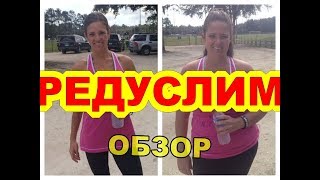 Редуслим В Аптеке Цена Редуслим В Аптеке Цена
