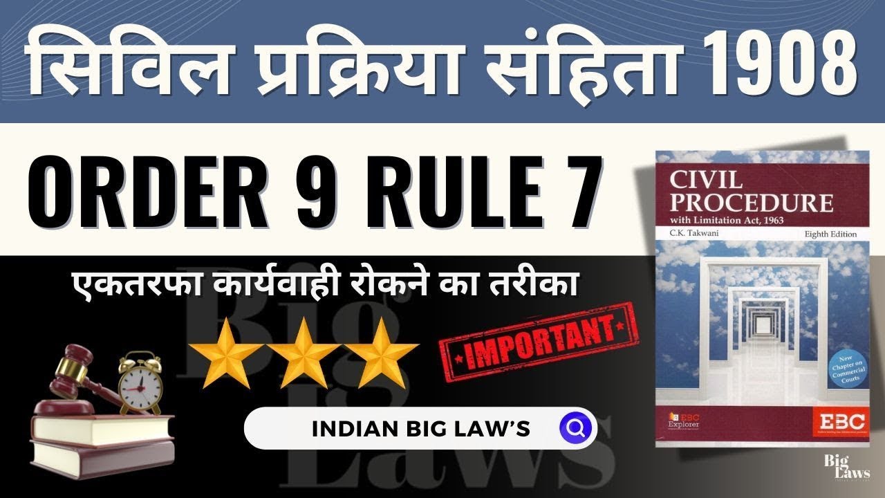 CPC Order 9 Rule 7, Explained | How to Stop Ex Parte Proceedings 