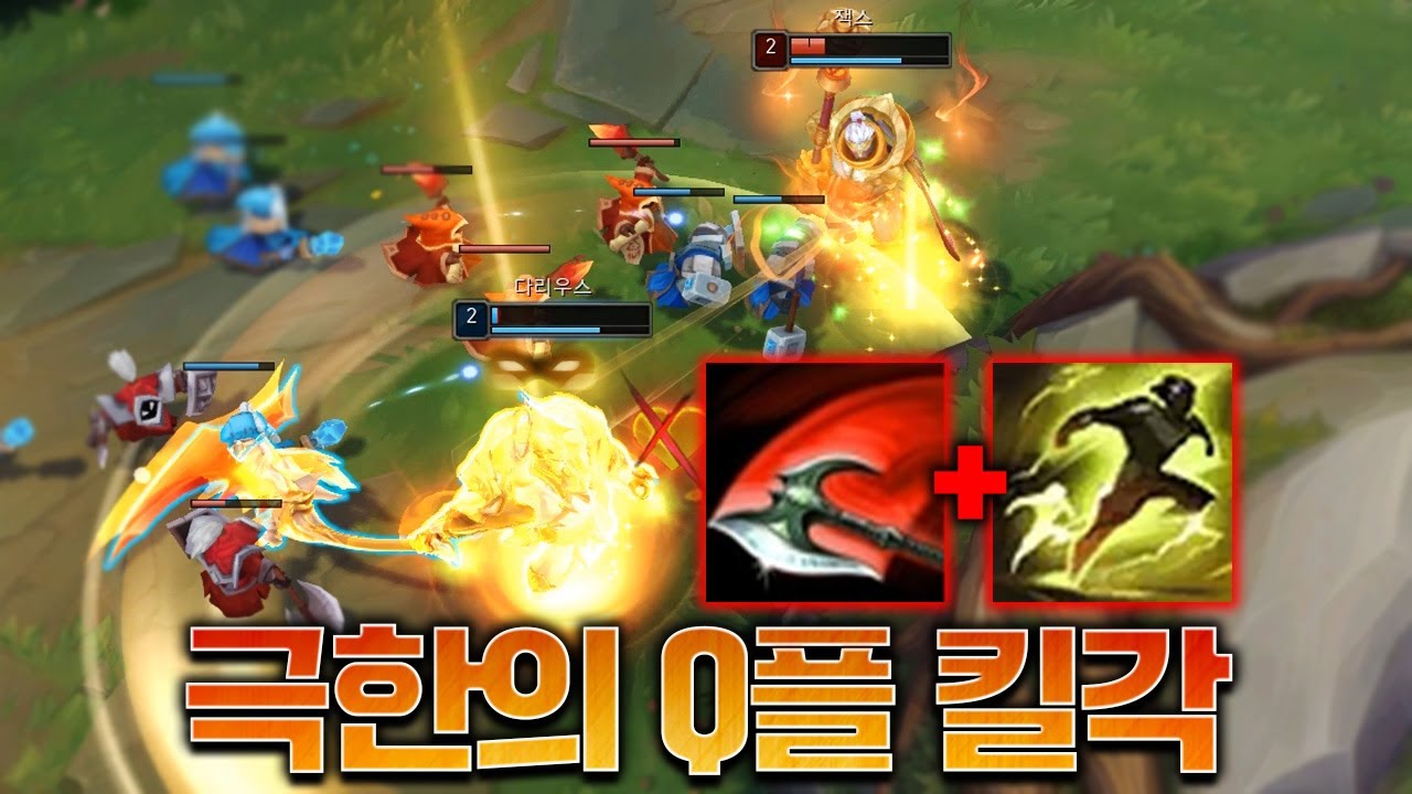 후픽 점화 잭스도 피할 수 없는 다리우스 극한의 Q플 킬각ㄷㄷ [롤 스간]