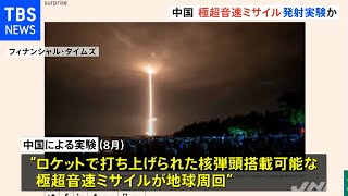 中国が極超音速ミサイル発射実験か 英ＦＴ報道