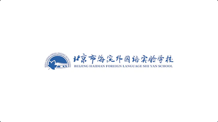 北京市海淀外国语实验学校/Beijing Haidian Foreign Language Shi Yan School - 天天要闻