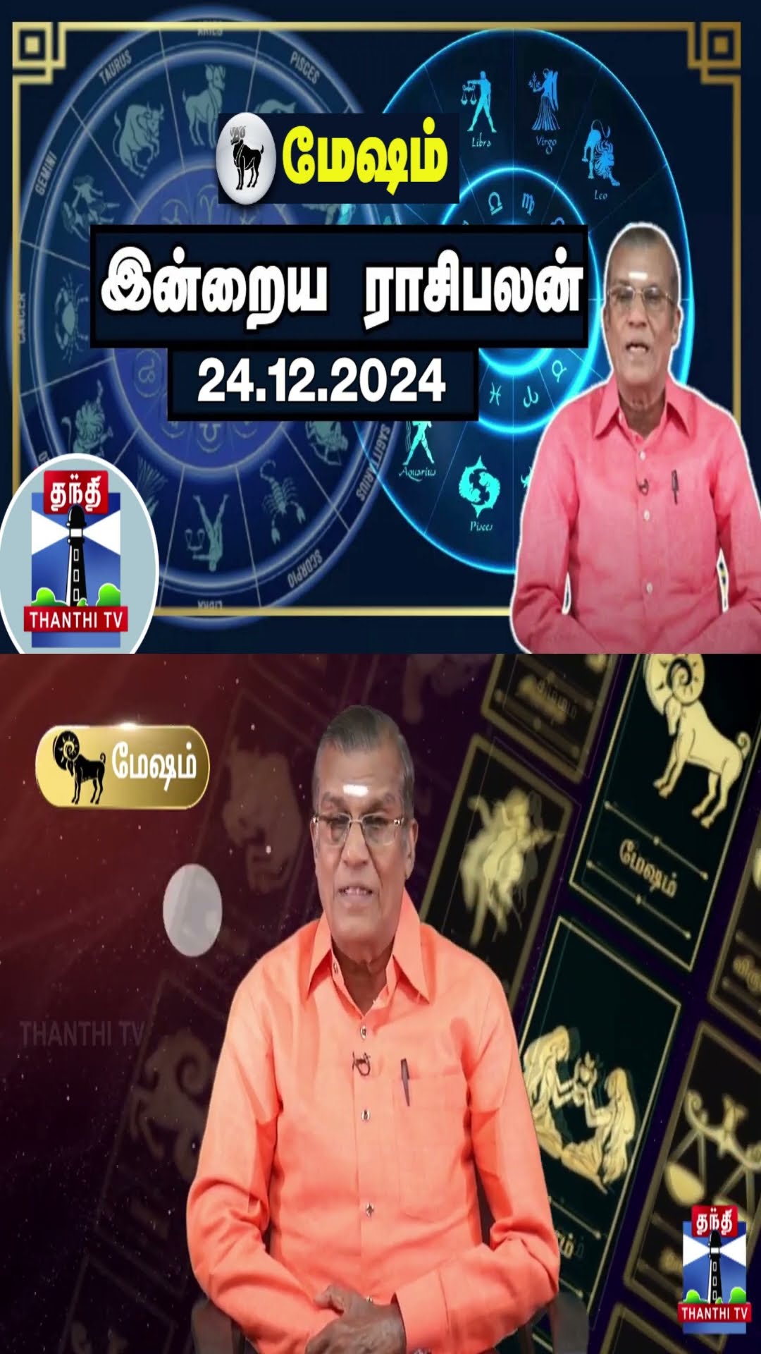 மேஷம்  இன்றைய ராசிபலன் - 24.12.2024 | Indraya Raasipalan | ஜோதிடர் சிவல்புரி சிங்காரம்