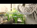 【5時起きモーニングルーティン】無職でも日常にある楽しみを見つける|Morning Routine