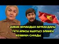 Дикий Армандын апасы кыргыз элинен кечирим сурады