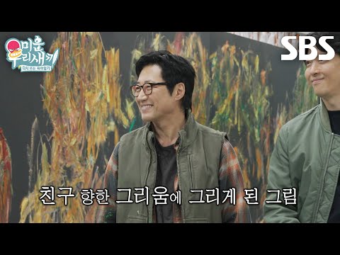 “한 친구가 몹시 그리웠어요” 박신양, 14년 전 그림 그리게 된 계기