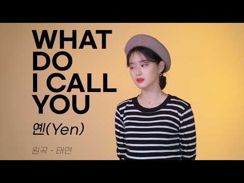 태연 (TAEYEON) - What do i <strong>call</strong> you Covered by YEN [옌커버/YEN <strong>COVER</strong>]