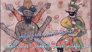 زوهرية العينين وروحانيتها من علامات الانسان الزوهرى الربانى القوى / امجد النظامى