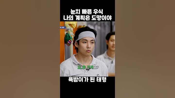 jinny's kitchen BTS 태형(v) 우식 / 옷가게에 분노한 사장, 도망간 우식, 욕받이가 된 태형 #shorts