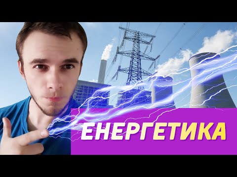 ЗНО 2020 З ГЕОГРАФІЇ. ВСЕ, ЩО ПОТРІБНО ЗНАТИ ПРО ЕНЕРГЕТИКУ!