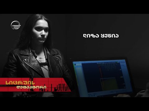 სიცრუის დეტექტორი | ლიზა ყენია | გადაცემა სრულად