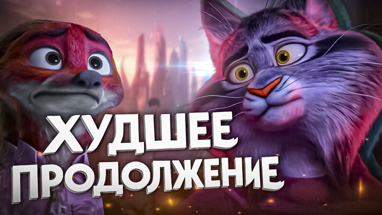 ЗВЕРОПОЛИС 2 ПОЛНАЯ ДИЧЬ || Разбор с нуля