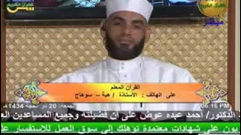 القرأن المعلم- سورة التوبة 25-10-2013