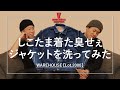 【ジーンズ】着用1年のWAREHOUSE「Lot2000」を洗いました【ウエアハウス】