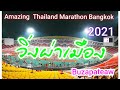 Amazing thailand marathon 2021