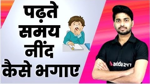 पढ़ते समय नींद कैसे भगाए | How to avoid sleep while studying | Board Exam Motivation | EduFam