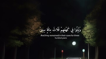 ولا تقولن لشيء إني فاعل ذلك غدا /بصوت القارىء إسلام صبحي / سورة الكهف