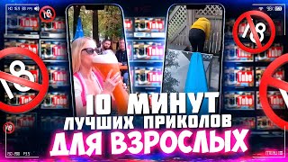 Приколы Для Взрослых Лучшие Приколы 2023  Час Приколов Смех Юмор   #Приколы  #Смех  #Юмор #Fails