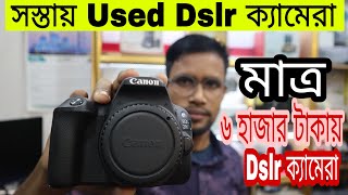 Used Dslr Camera Cheap Rate || মাত্র 6 হাজার টাকায় Used Dslr ক্যামেরা || Rofiq Vlogs