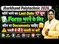Jharkhand Polytechnic 2026/Exam kab hoga /jharkhand polytechnic entrance exam 2026 form kaisew bhare