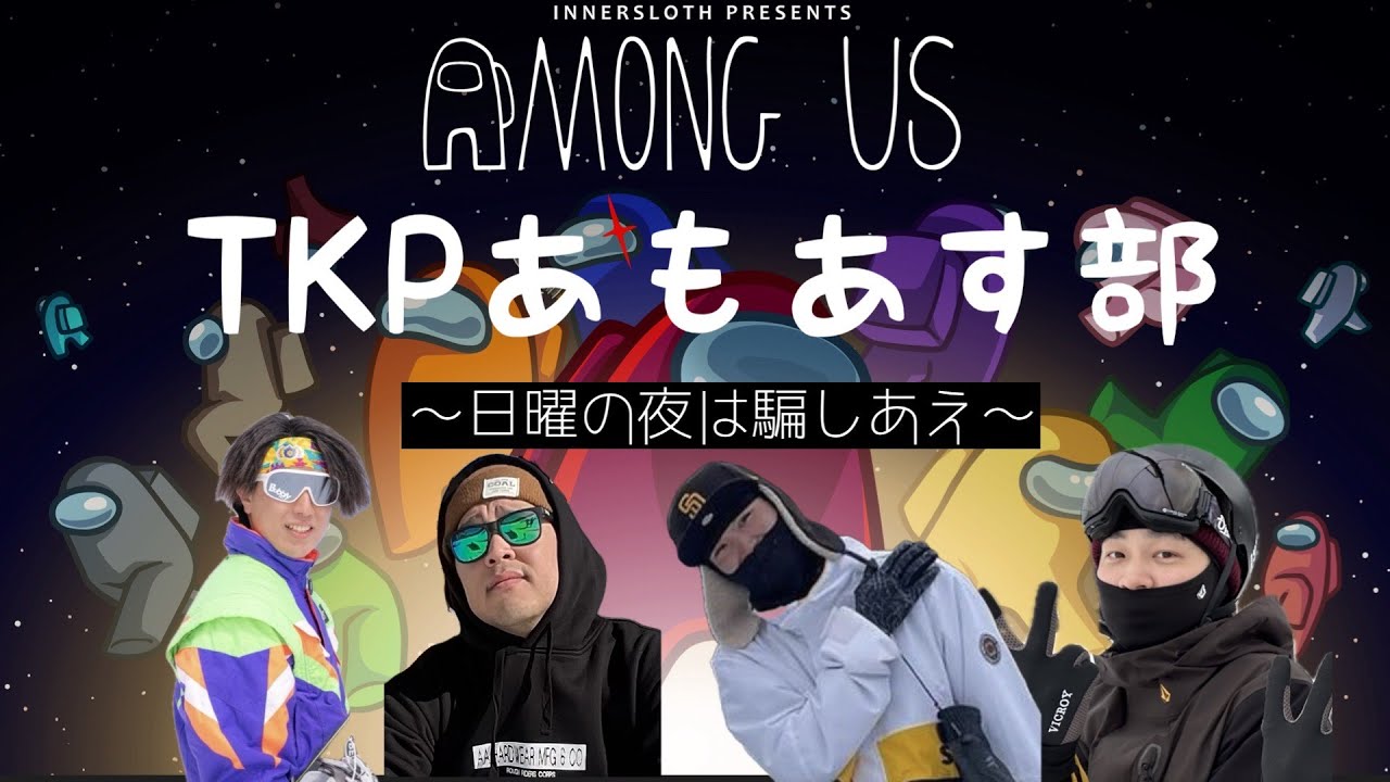 久しぶりにアモアス部です