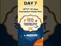 Day7 UPTET #study #uptet #education #studyplan