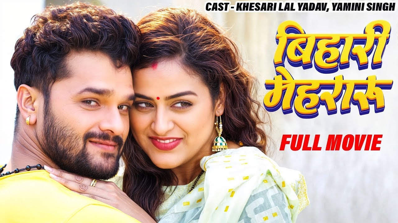 movie-khesari-lal-yadav-yamini-singh-latest