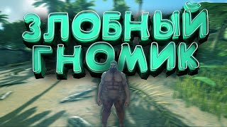 Злобный гномик | ARK | Смешные моменты #16