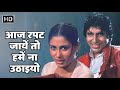 आज रपट जायें तो हमें ना उठाइयो | Namak Halaal (1982) | Smita Patil, Amitabh Bachchan | Kishore Kumar