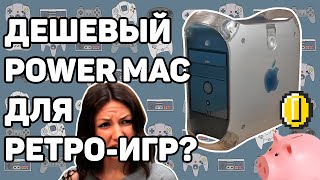 Делаем из Power Mac G4 универсальный ретро-компьютер