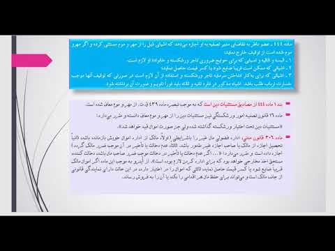 ماده 443 و 444 قانون تجارت