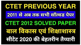 CTET 2020 बाल विकास|ctet 2012 solved paper 1_CTET ONLINE CLASSES-ctet previous year question paper#2