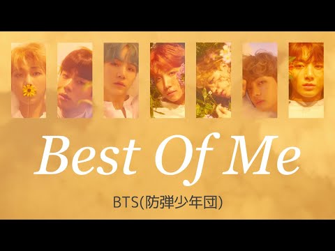 【日本語字幕/かなるび/歌詞】Best Of Me - BTS(防弾少年団)