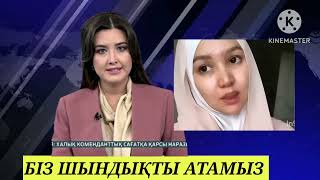 ГУЛНАЗЫМ ТУРАЛЫ ӨТЕ СУЫҚ ХАБАР ТАРАДЫ