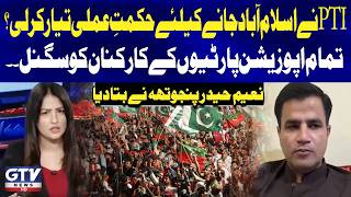 PTI Ready for Islamabad March? Naeem Haider Panjutha Reveals Major Strategy | Sawal | GTV News