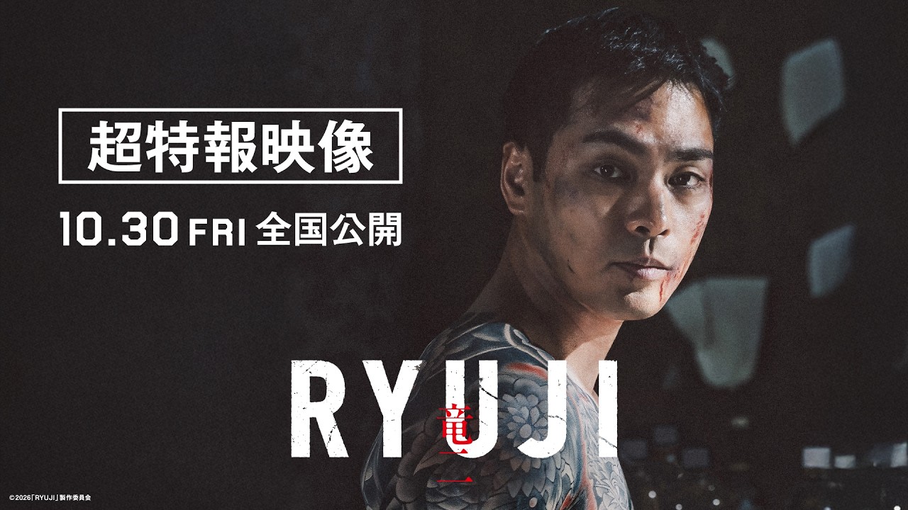 映画「RYUJI 竜二」公式サイト