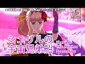 [歌マクロス] マクロスF - シェリルの宇宙兄弟船 / Sheryl&rsquo;s Uchuu Kyoudai Bune [FullMV] [特別演出] [字幕付き] [Uta Macross] [キモノ]