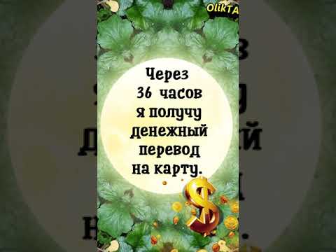 Через 36 месяцев. Пусть удача умножается в кармане. Пусть удача умножается в кармане денег прибавляется.