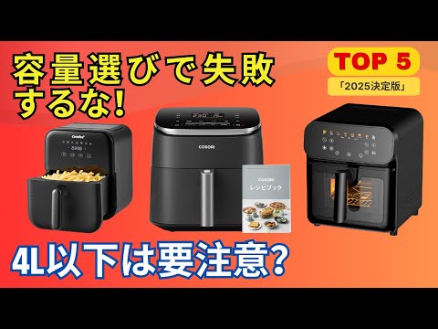 2025年最新】ノンフライヤー徹底比較！Amazon上位5機種をガチ検証