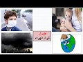 Arabic For Non Arabs Y 9 Causes Of Air Pollution أضرار تلوث الهواء