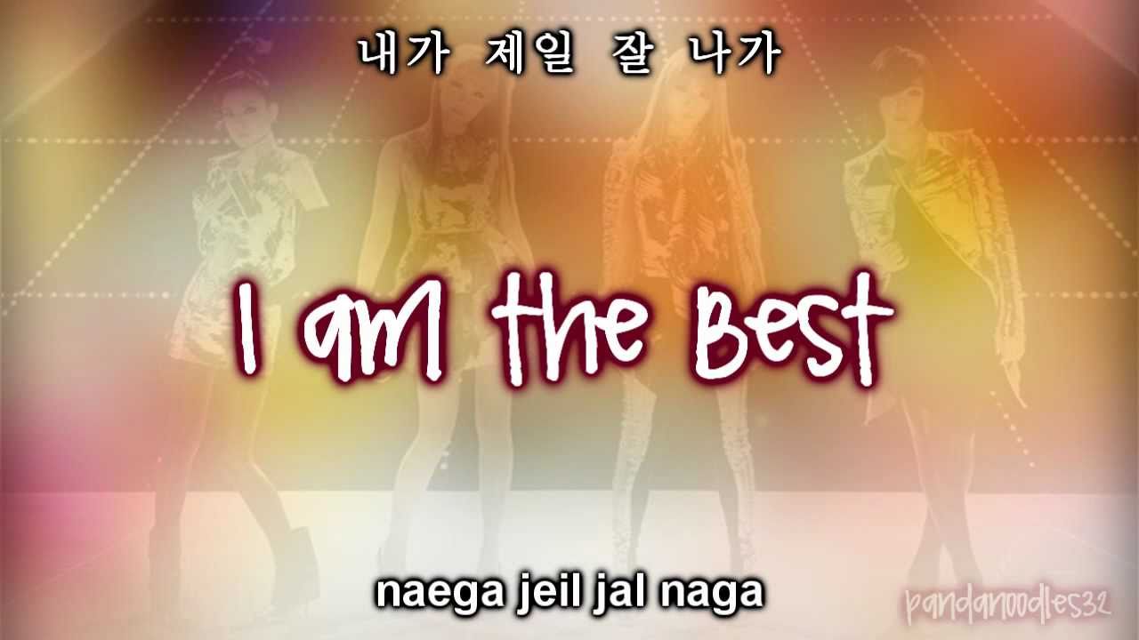 2ne1 I Am The Best 내가 제일 잘 나가 Lyrics English Subs Romanization Hangul Youtube