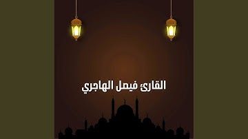 سورة المطففين